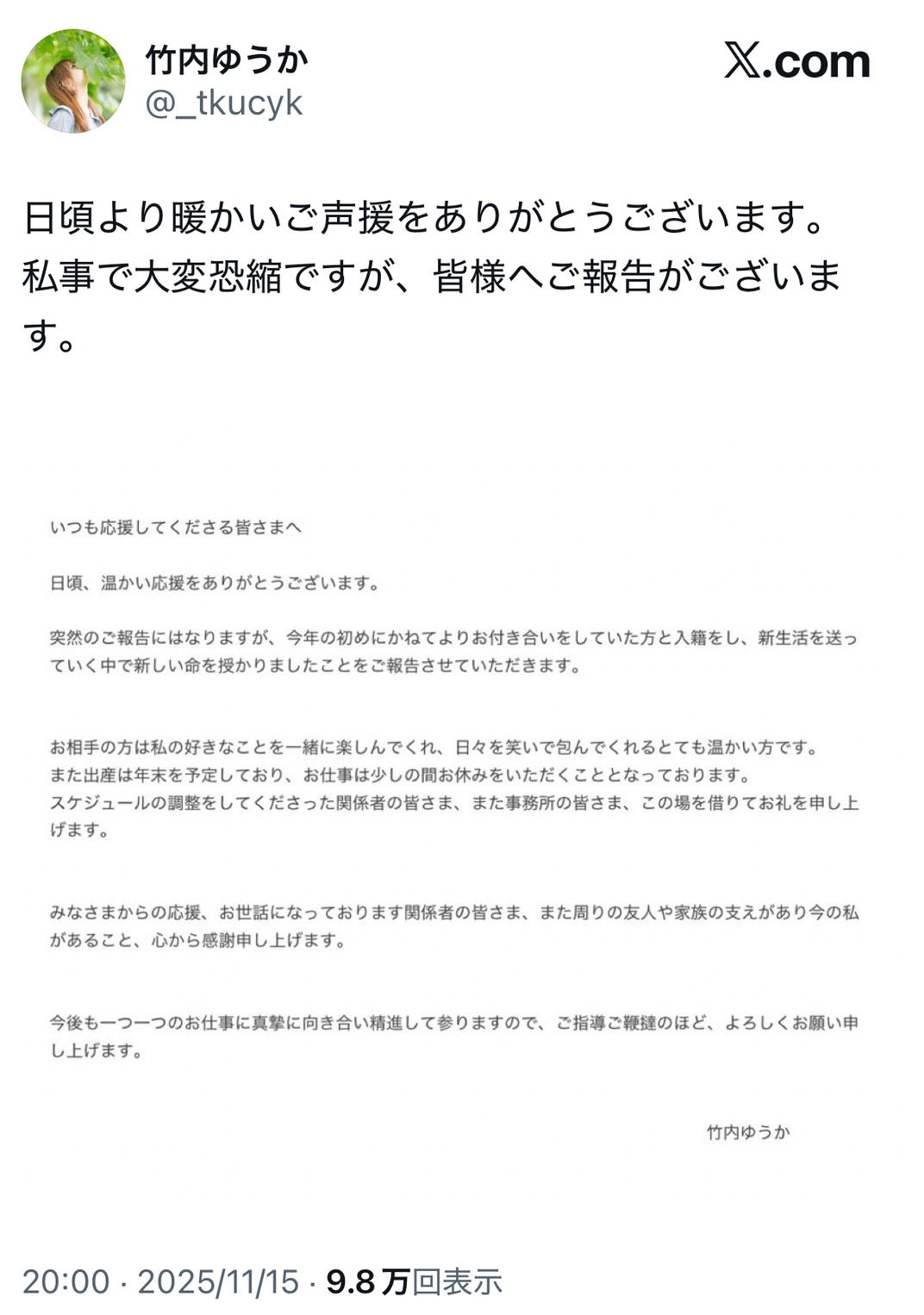 竹内ゆうかのXから