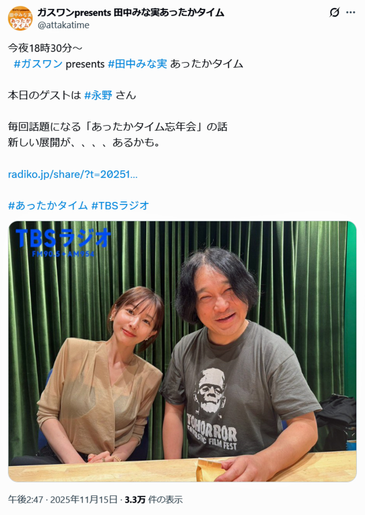 「ガスワンプレゼンツ　田中みな実あったかタイム」公式Xから