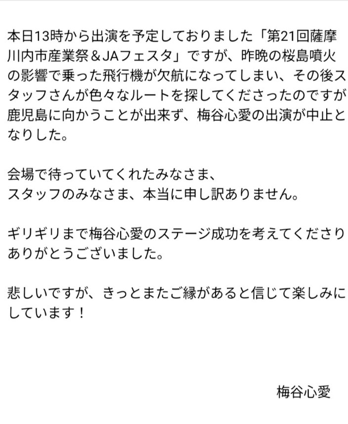 梅谷心愛のXから