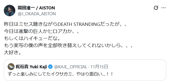 岡田准一のXから