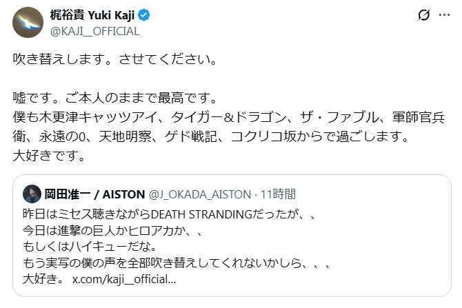 梶裕貴のXから