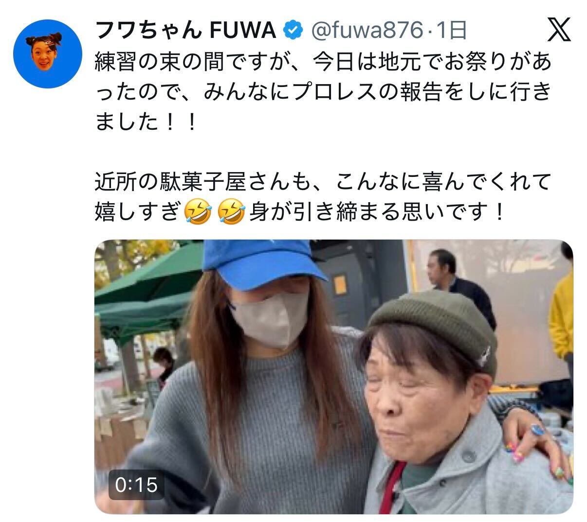 フワちゃんのXから