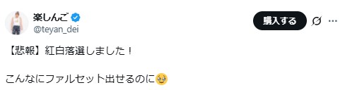 楽しんごのXから