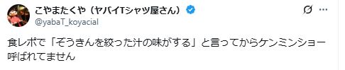 ヤバイTシャツ屋さんのボーカル、こやまたくやのXから