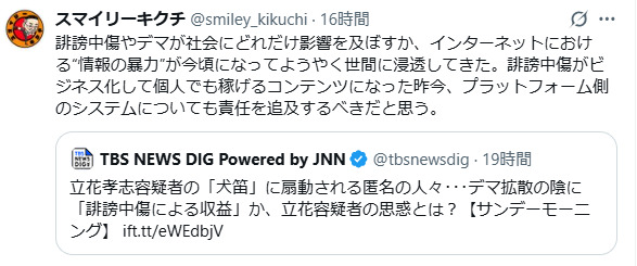 スマイリーキクチのXから