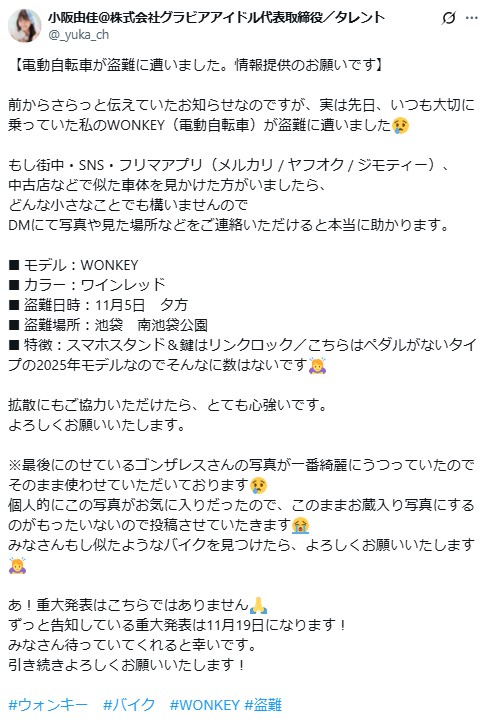 小阪由佳さんのXから