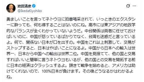 池田清彦氏のXから