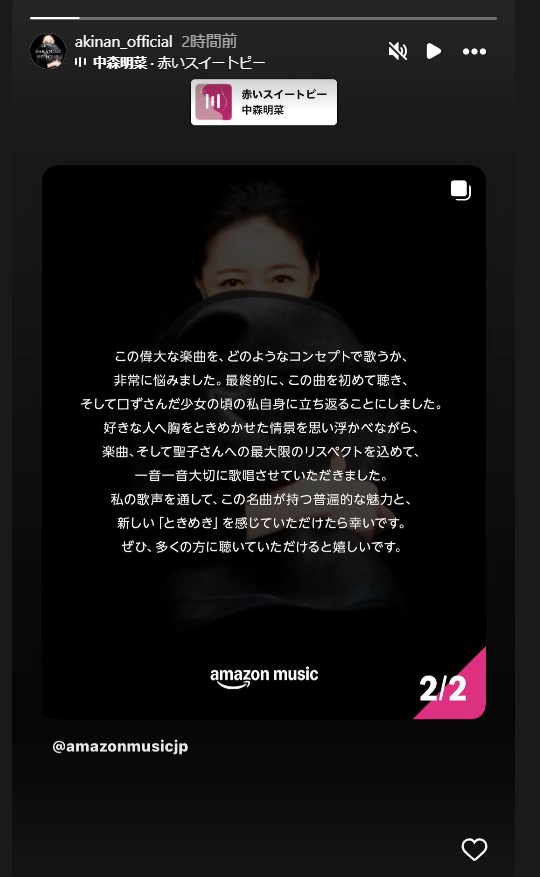 中森明菜のインスタグラムから