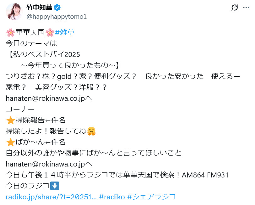 竹中知華アナのXから