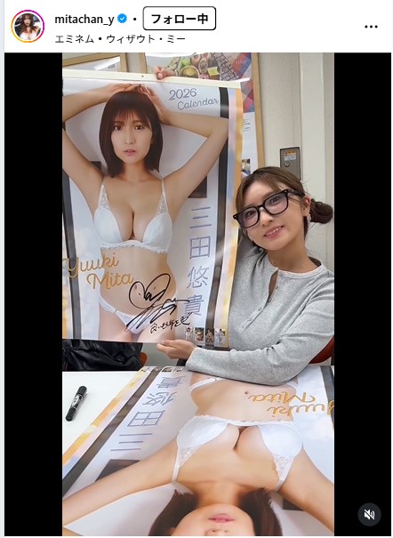 三田悠貴のインスタグラムから
