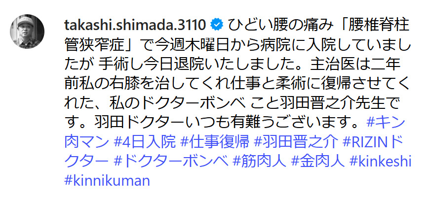 嶋田隆司さんのインスタグラムから