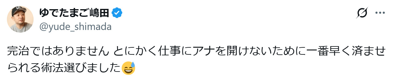 嶋田隆司さんのXから