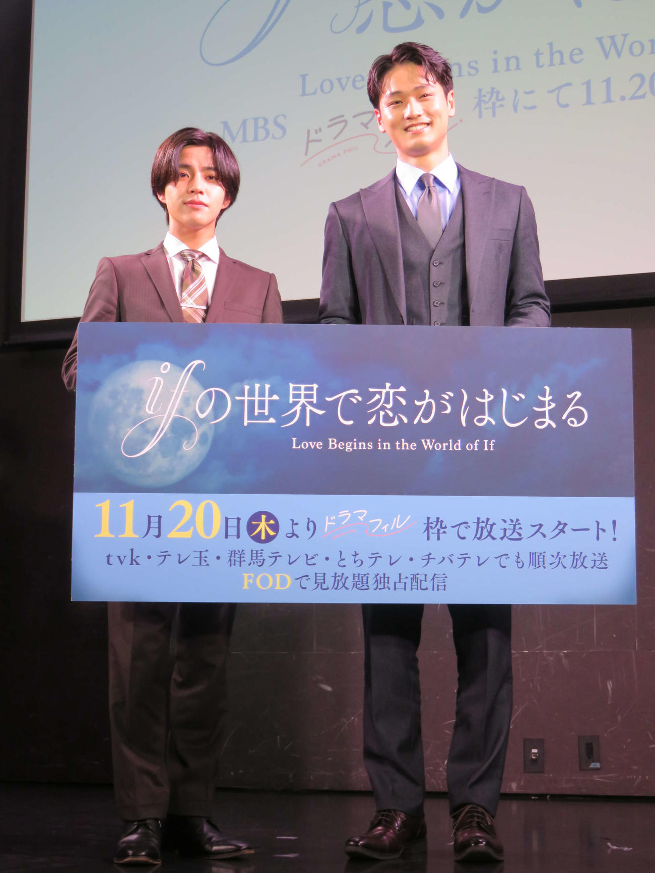 ドラマ「ifの世界で恋がはじまる」の第1話先行試写＆完成披露トークイベントに登壇した醍醐虎汰朗（左）と中川大輔