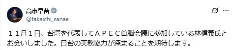 高市早苗首相のXから