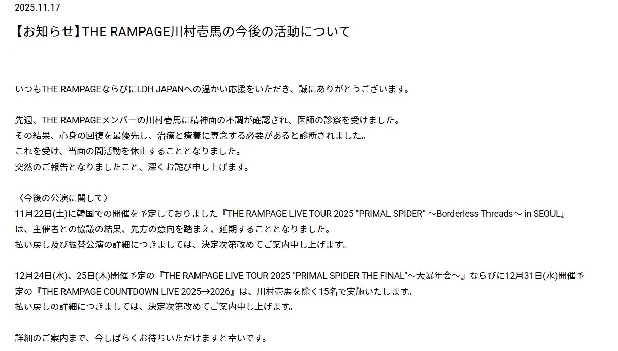 LDH公式サイトから