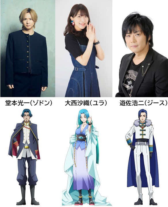 「劇場版　転生したらスライムだった件　蒼海の涙編」で声優を務める堂本光一、大西沙織、遊佐浩二
