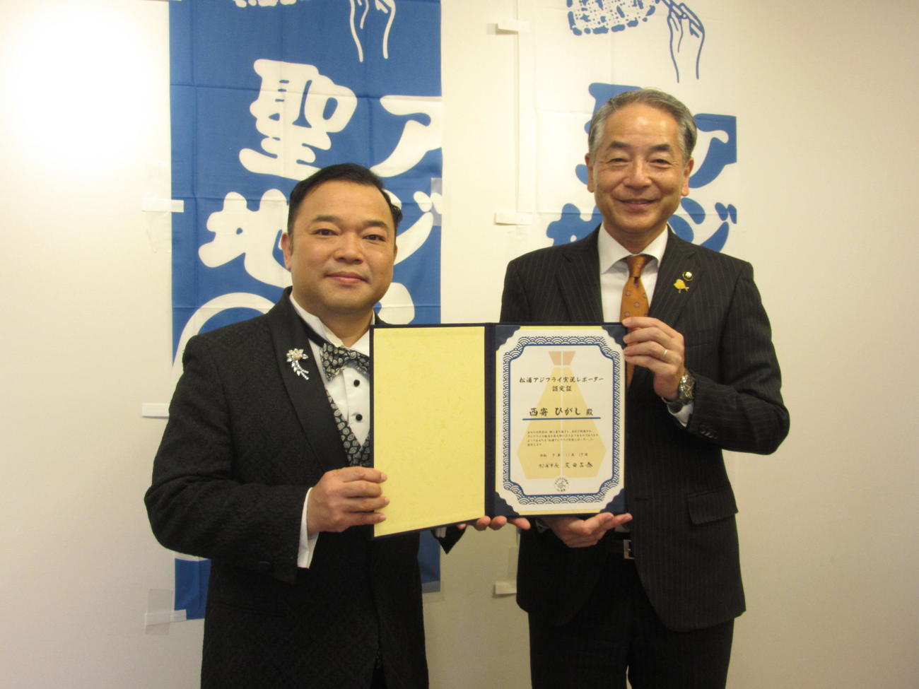 長崎・松浦市の友田吉泰市長（右）から「松浦アジフライ実況レポーター」の認定証を渡された西寄ひがし