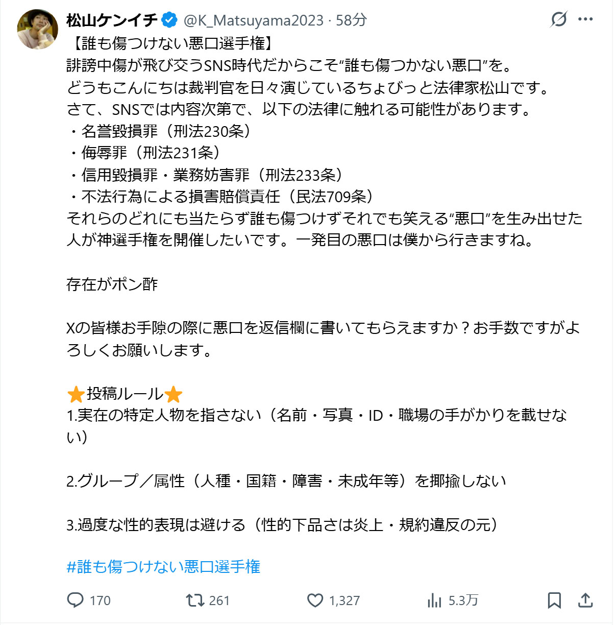 松山ケンイチのXから