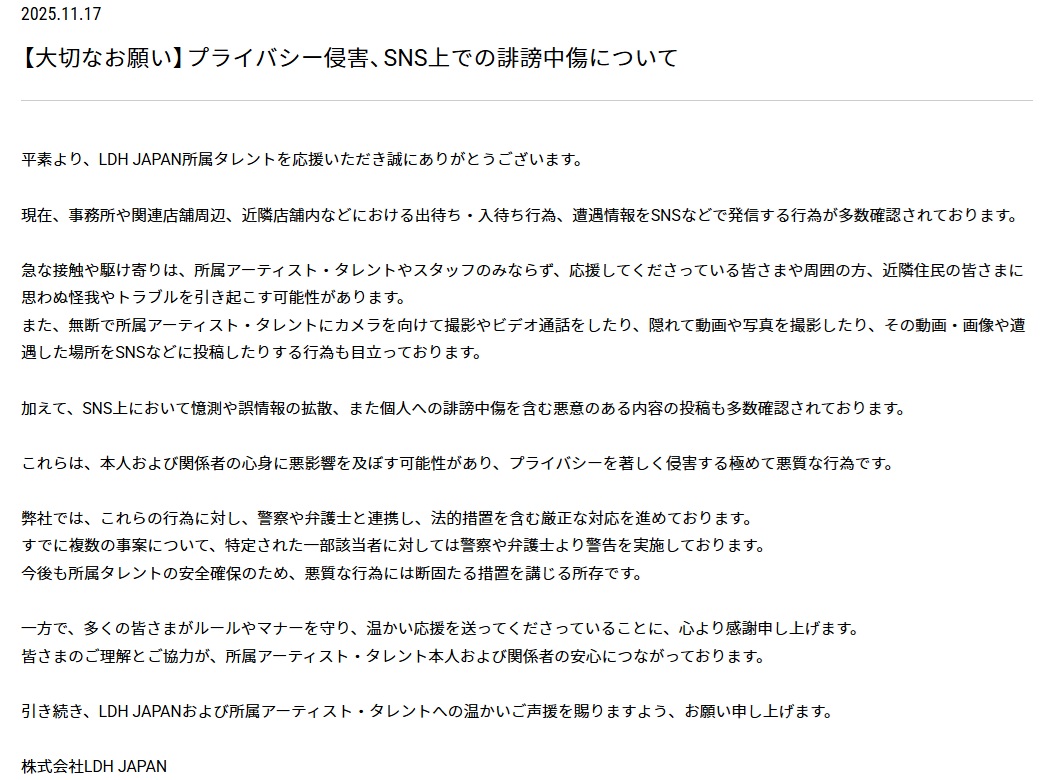 LDHの公式サイトから