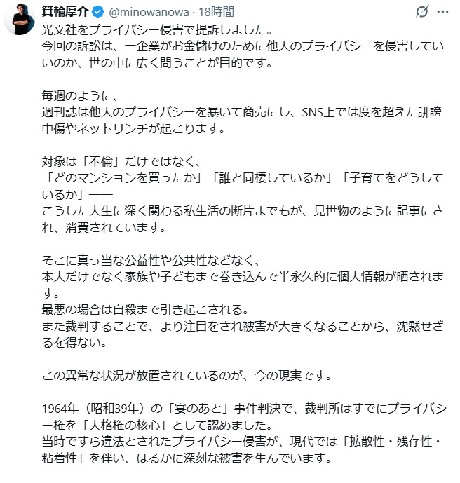 箕輪厚介氏のXから
