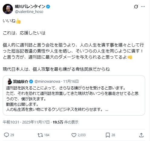  細川バレンタイン氏のXから