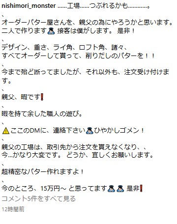 モンスターエンジンの西森洋一のインスタグラムから