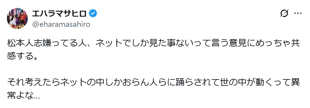 エハラマサヒロのXから