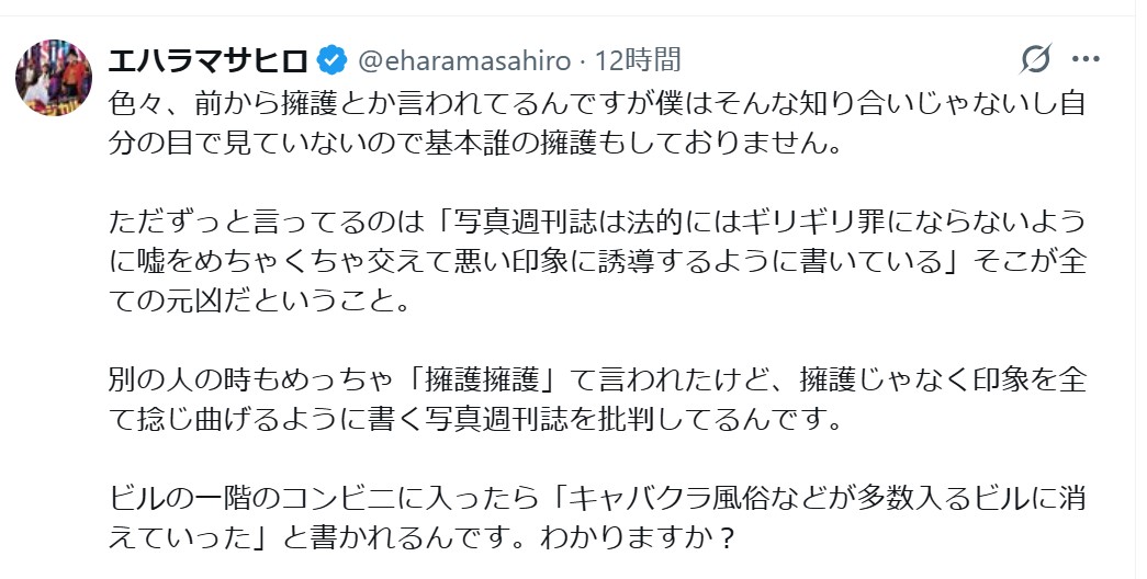 エハラマサヒロのXから