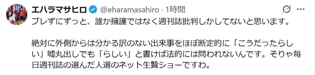エハラマサヒロのXから