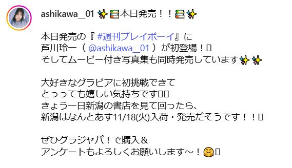 芦川玲一のインスタグラムから