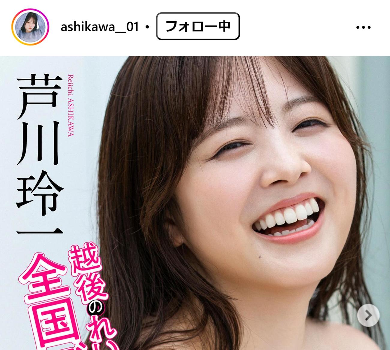 芦川玲一のインスタグラムから