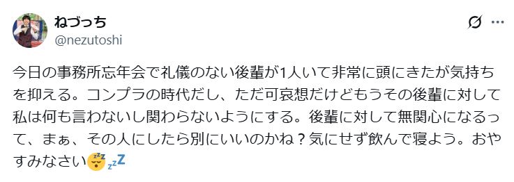 ねづっちのXから