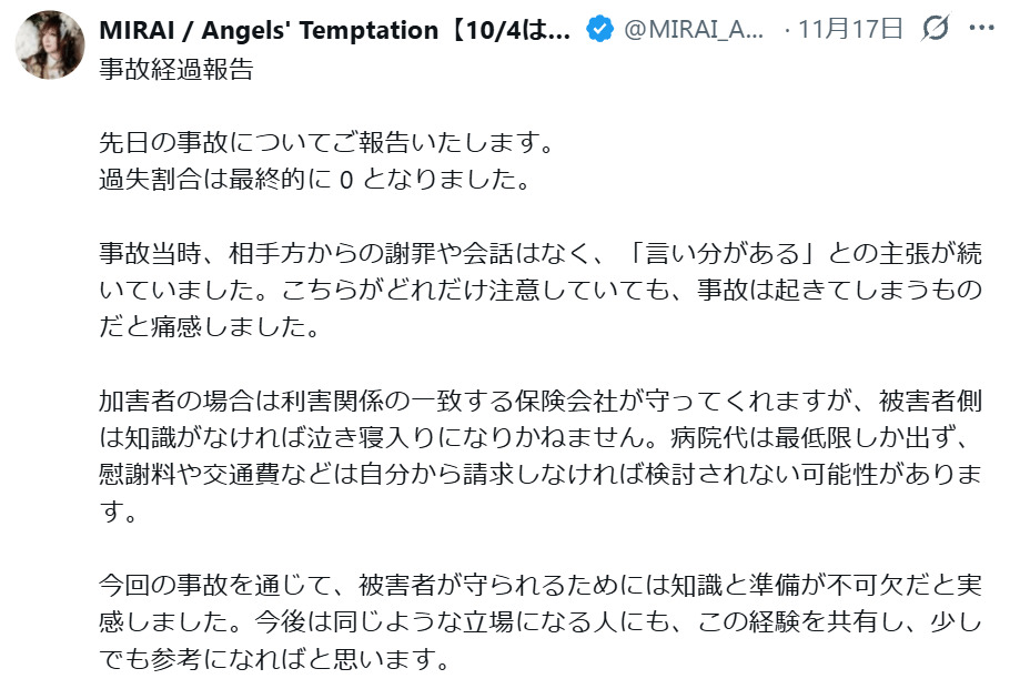 「Angels' Temptation」MIRAIのXから