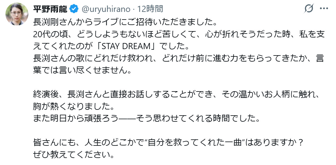 平野雨龍氏のXから