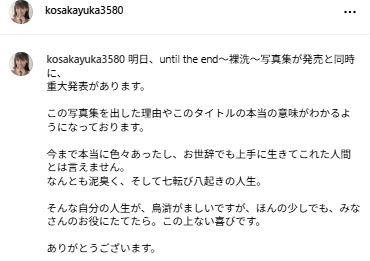 小阪由佳さんのインスタグラムから