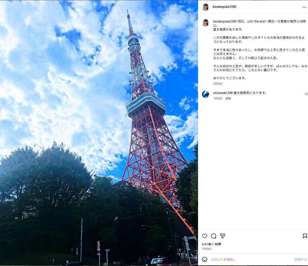 小阪由佳のインスタグラムから