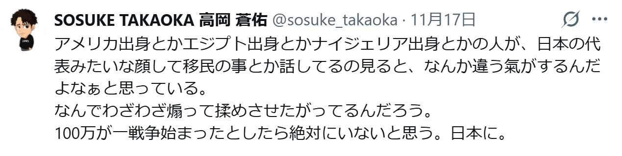 高岡蒼佑のXから