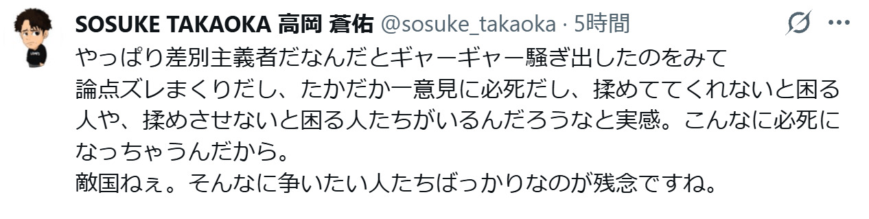 高岡蒼佑のXから