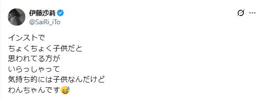 伊藤沙莉のXから