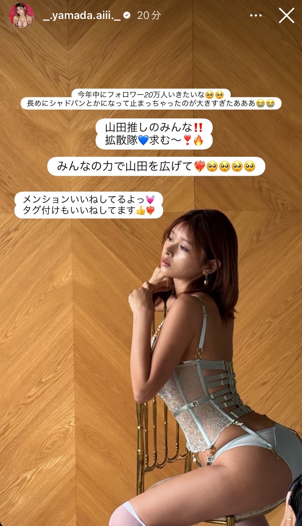 山田あいのインスタグラムから