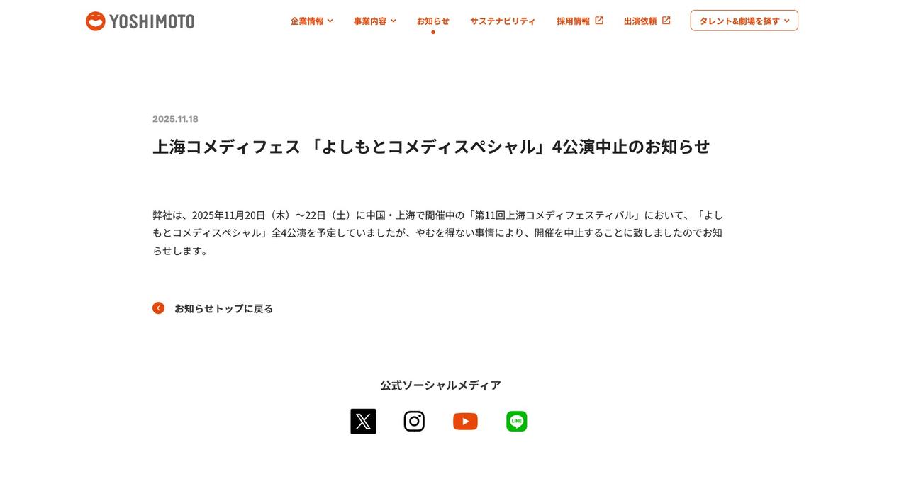 吉本興業のホームページから