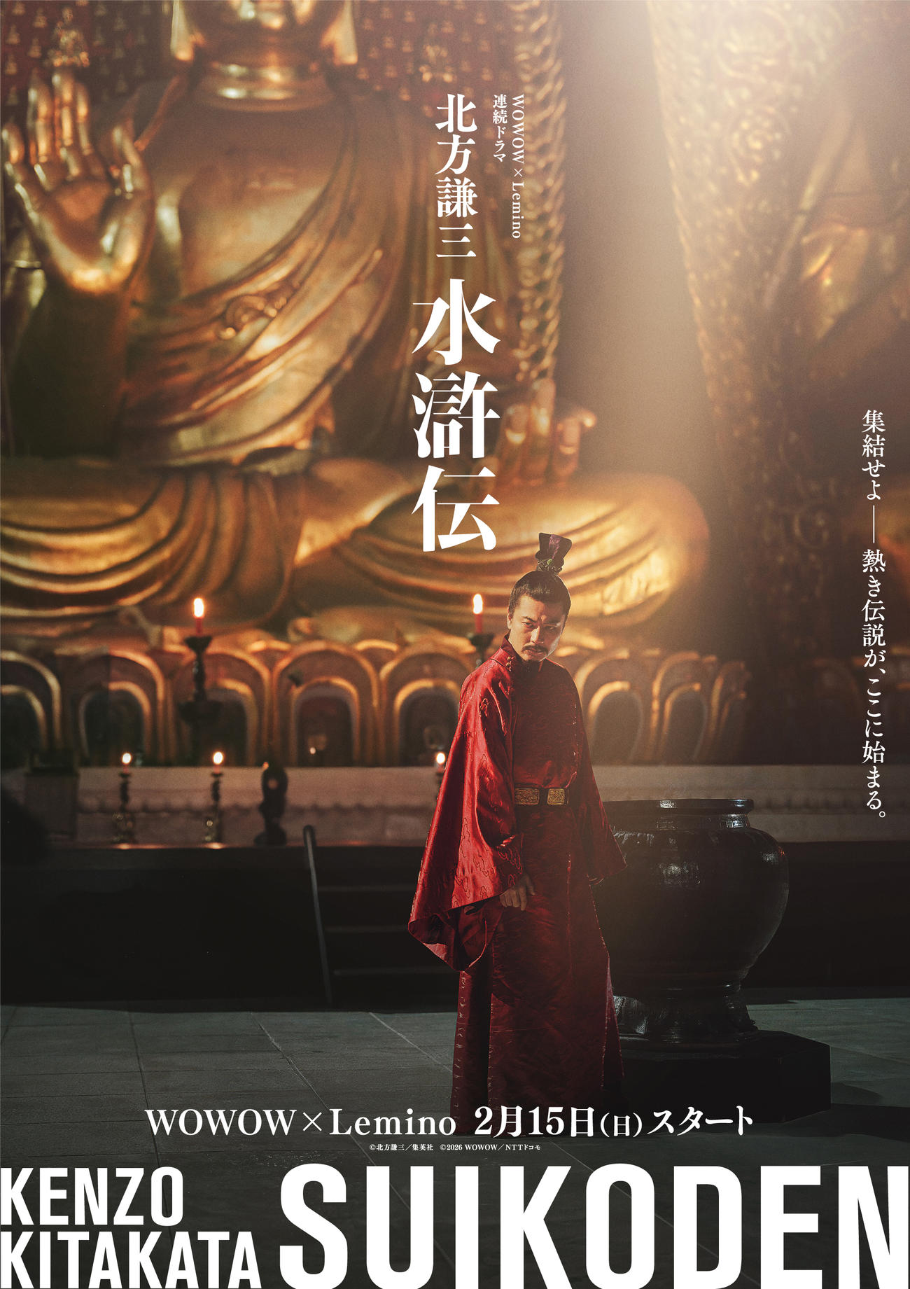 WOWOWの連続ドラマ「北方謙三　水滸伝」で李富を演じる玉山鉄二（C）北方謙三／集英社（C）2026 WOWOW／NTTドコモ