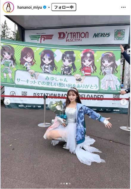 花乃衣美優のインスタグラムから