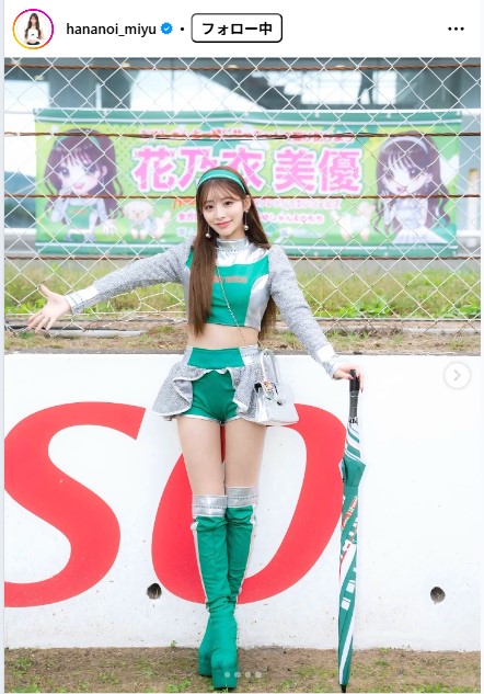 花乃衣美優のインスタグラムから