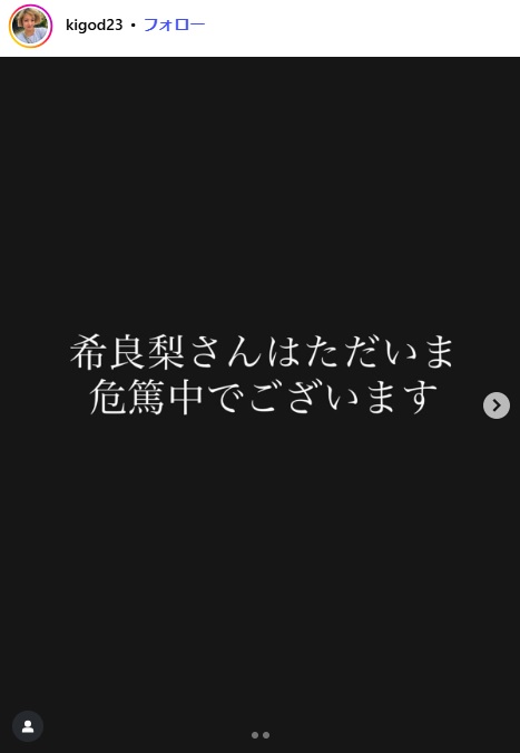 希良梨さんのインスタグラムから