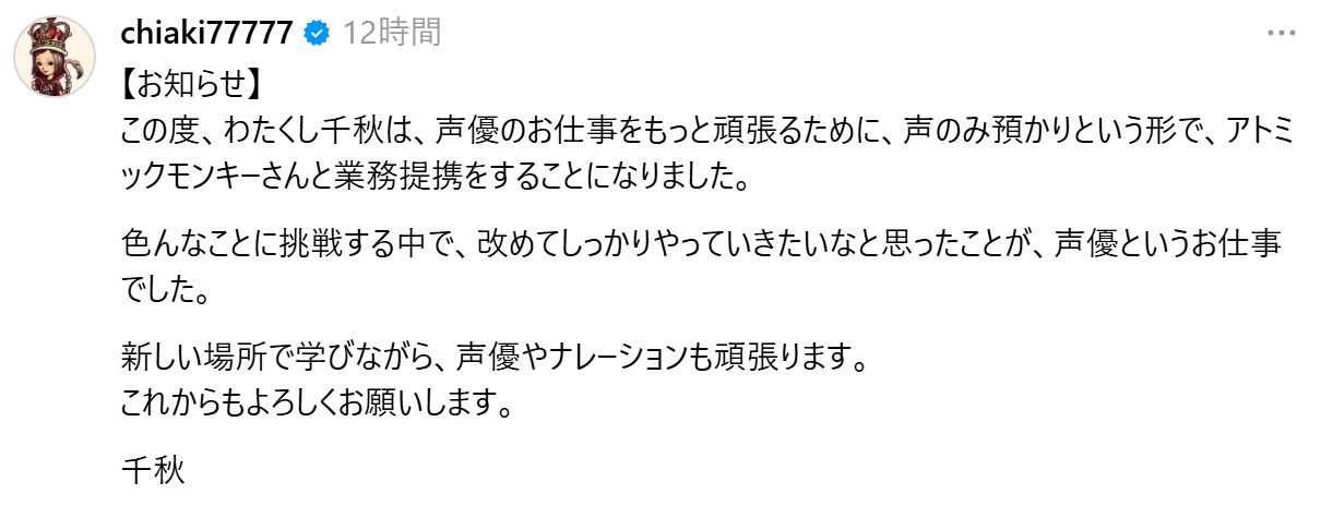 千秋のThreadsから