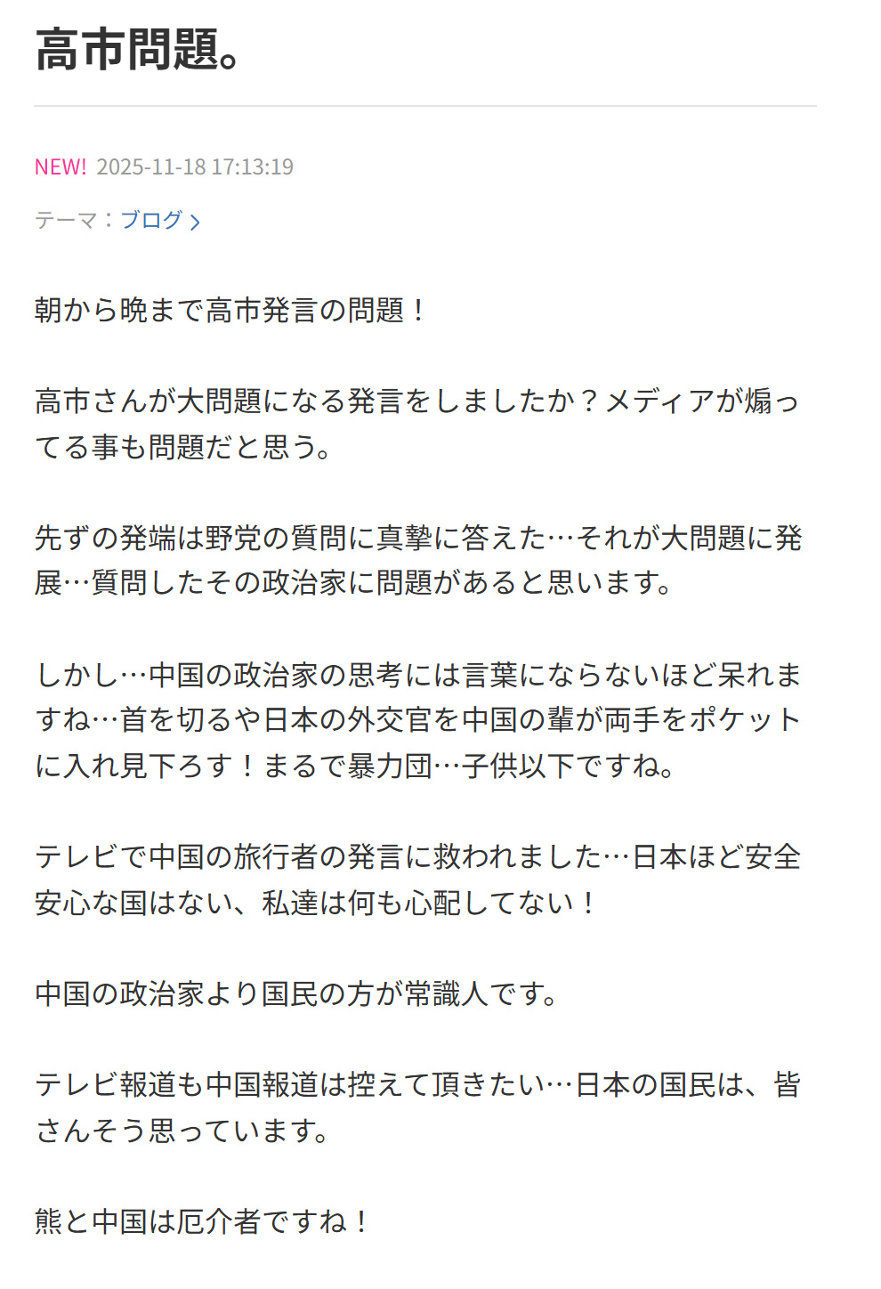 黒沢年雄のブログから