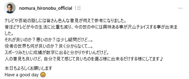 野村宏伸のThreadsから