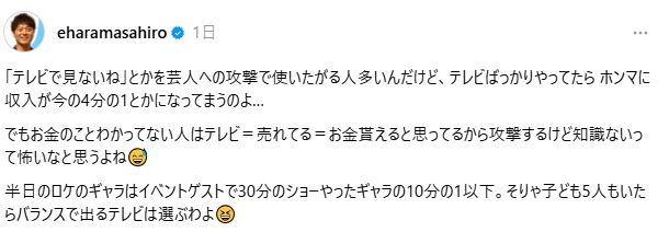 エハラマサヒロのThreadsから