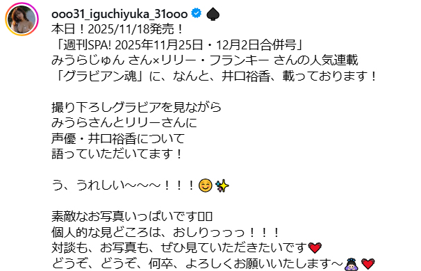 井口裕香のインスタグラムから
